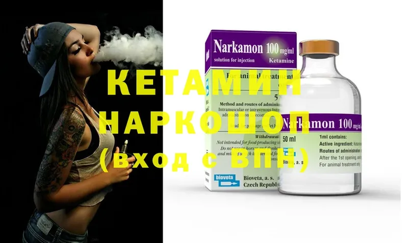 КЕТАМИН ketamine  Ветлуга 